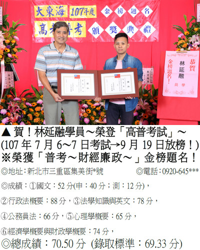 03_107年普考-林延融(高普雙榜)-7950